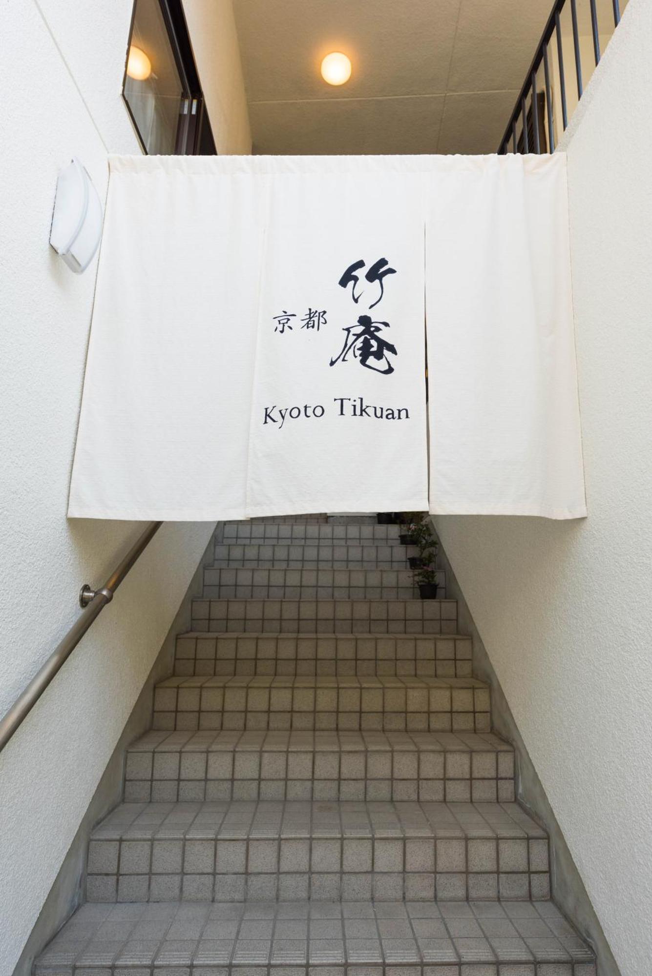 Kyoto Chikuan公寓 外观 照片